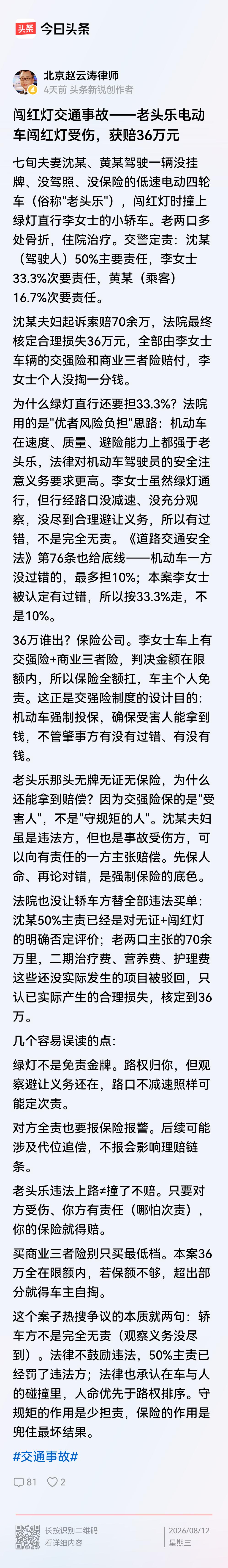 老头乐的老头找到赚钱的道了，大家注意，自求多福吧
    一对七旬夫妻沈某、黄某