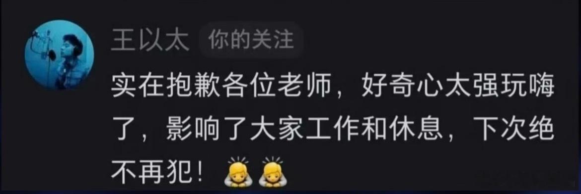离谱！王以太在《披荆斩棘》吹笛子，被工作人员公开吐槽了！王以太火速道歉：“抱歉影