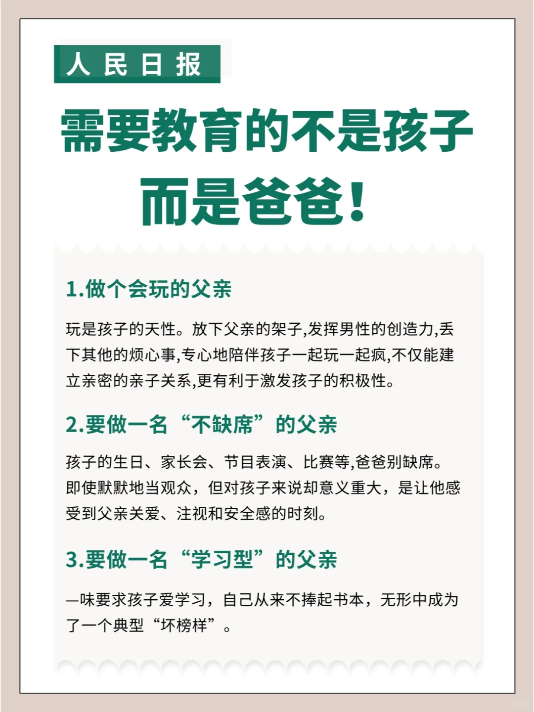 人民日报：需要教育的不是孩子，而是爸爸