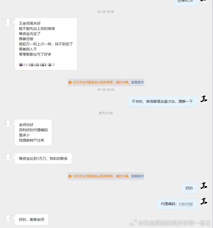 大家每一次的支持和信任都是对老王专业的肯定，每一次的入金都是跟自我的博弈，胜者万