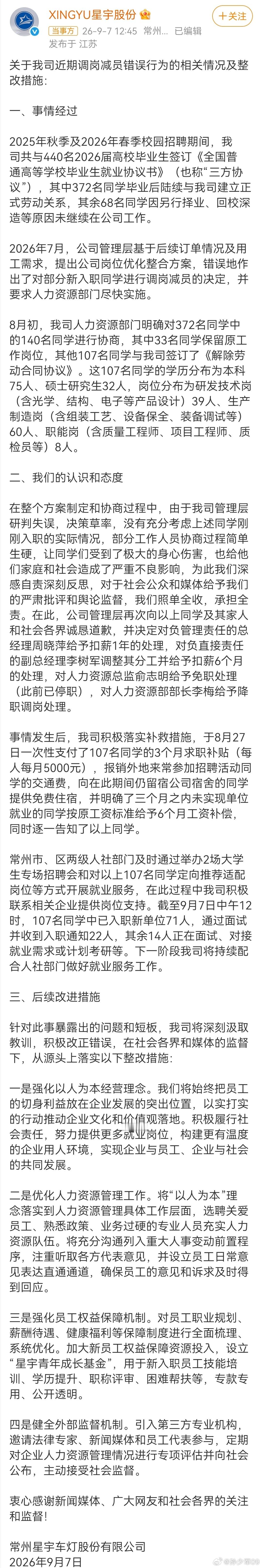 星宇车灯又发声明了，一天一个表态啊[笑cry] ​​​