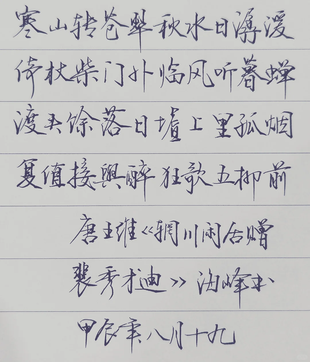 那一首清冷的诗