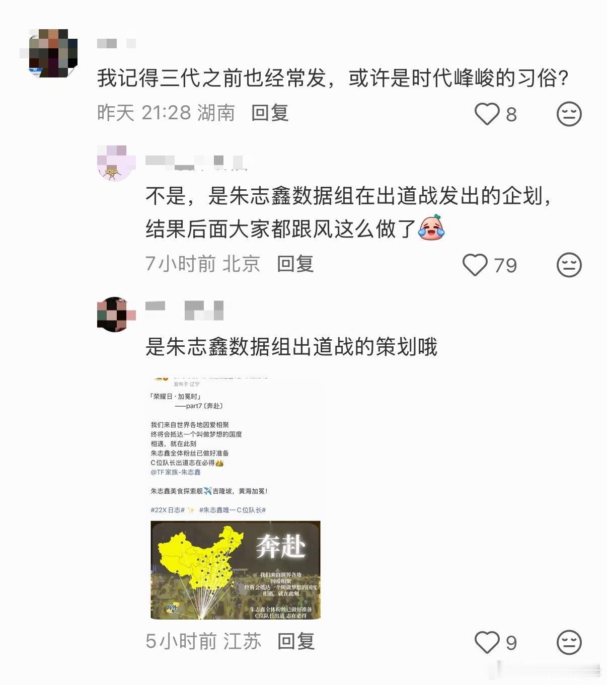晒机票就是朱志鑫家先策划的啊，当时出道战在马来西亚，意味着不远万里都要为爱奔赴送
