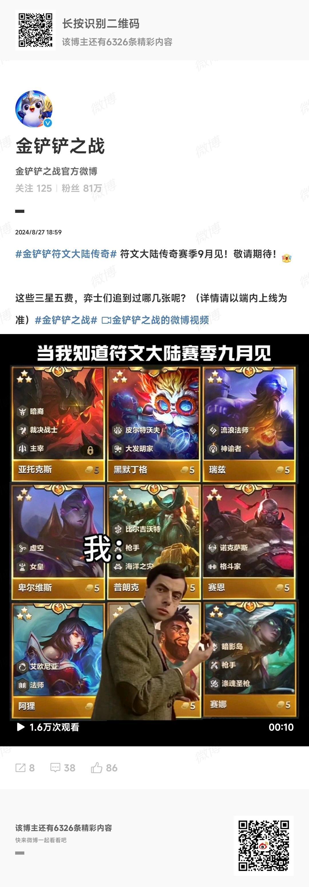 金铲铲之战将在9月返场S9赛季 ​​​