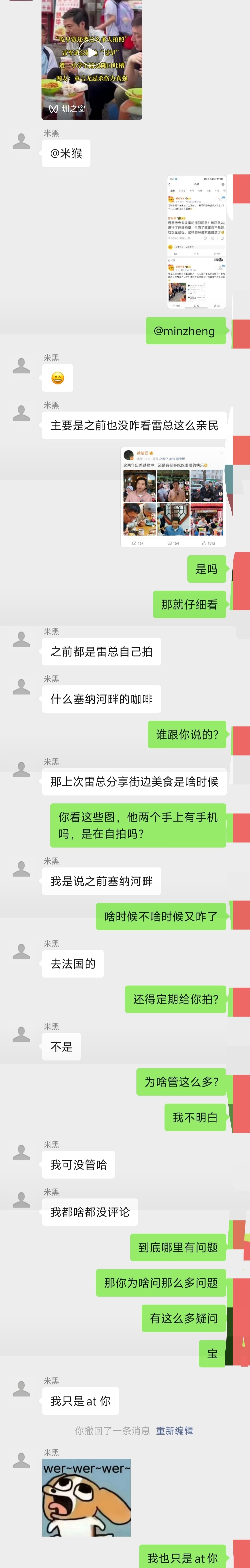 米猴论战米黑！关于雷军武汉吃饭、黄仁勋、马斯克事件。看看就好，得闲就辩两句不带气