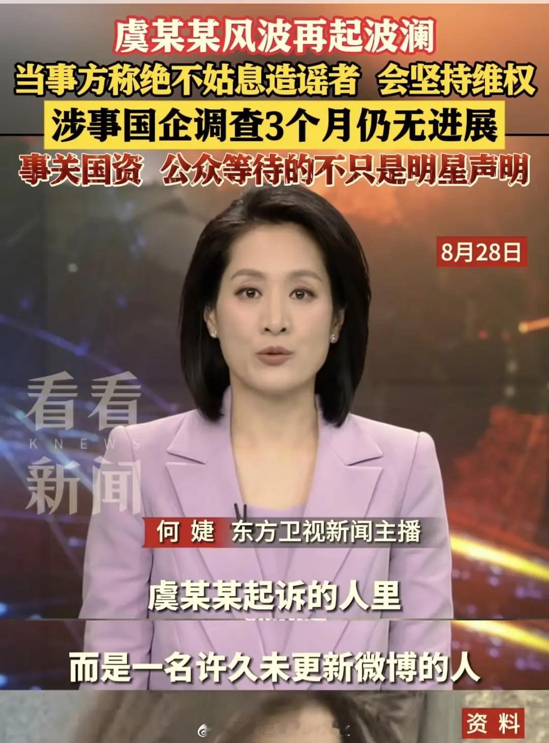 东方卫视也报道了这次rs上虞书欣的相关事件了。等相关部门的调查结果吧，相信法律的