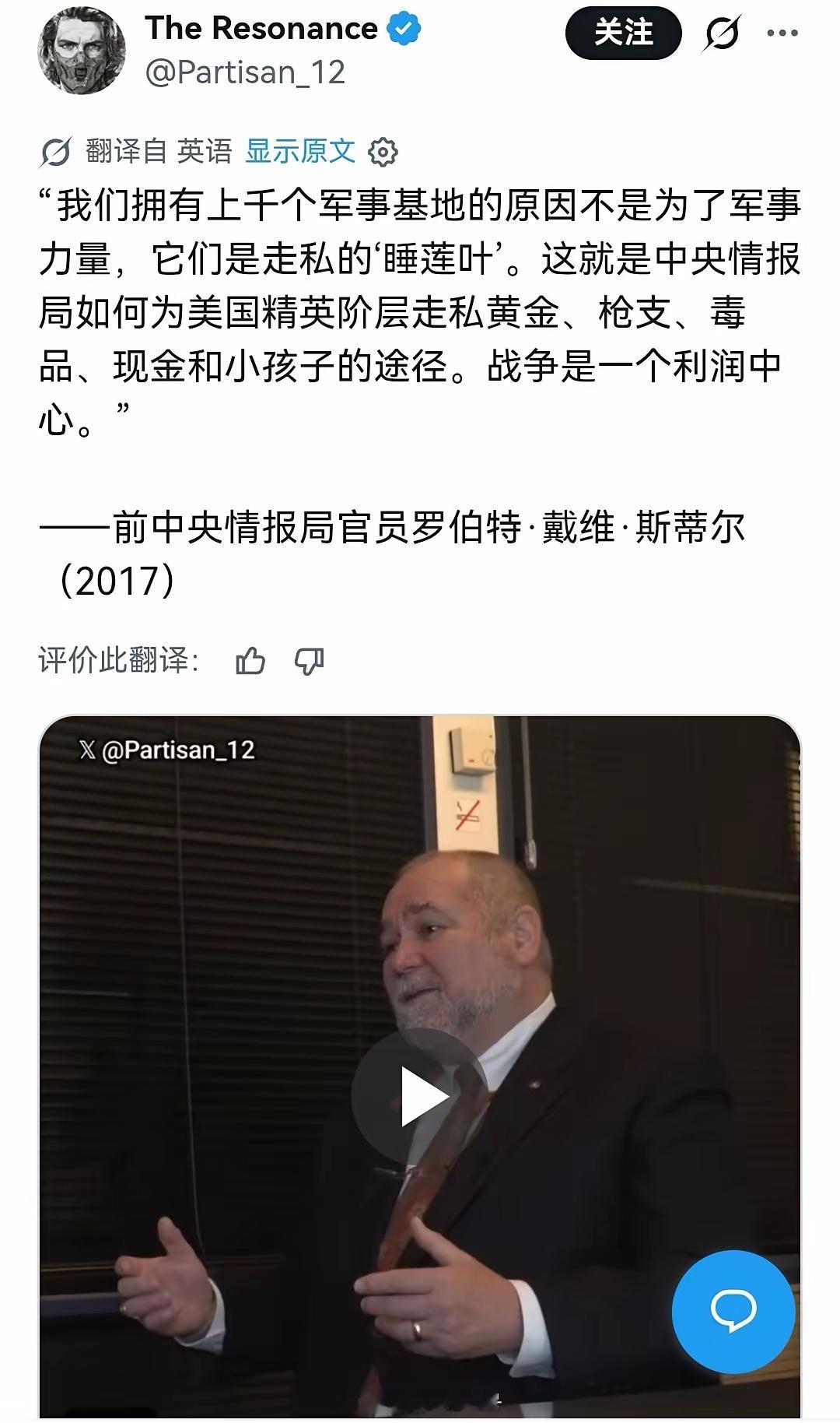 看看前中情局官员又爆了啥料 