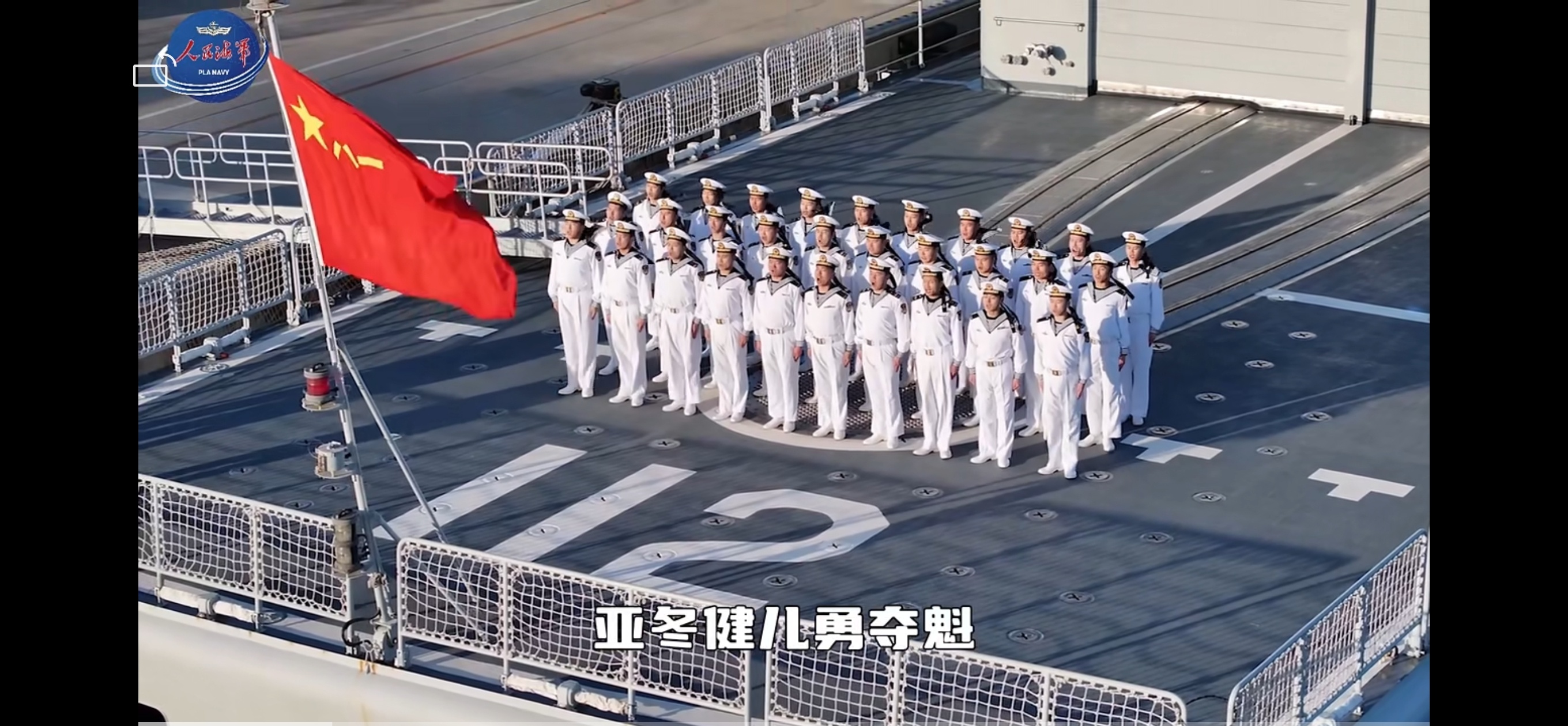 尔滨已做好准备 海军哈尔滨舰官兵预祝哈尔滨亚冬会圆满成功。 