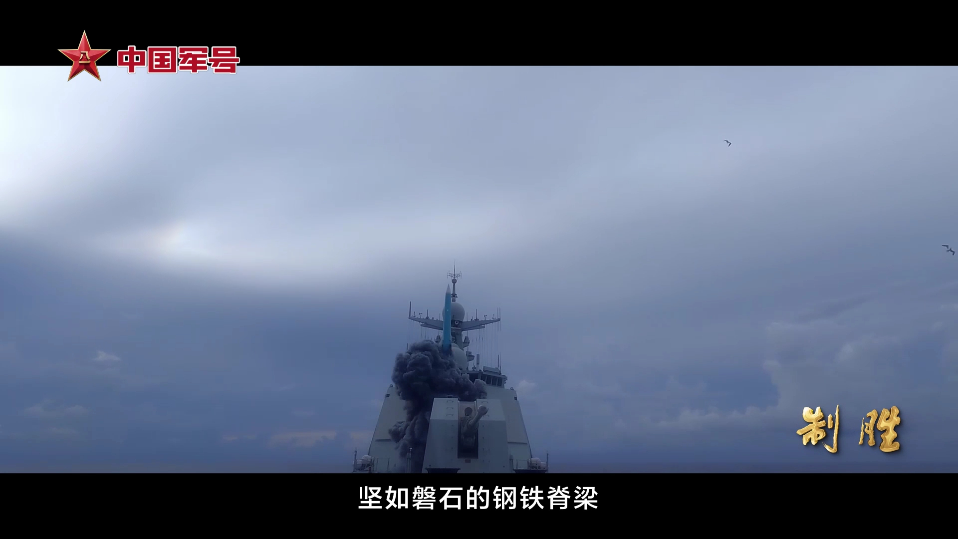 首见052D前部垂发实射鹰击-20高超烽火问鼎计划中国海军