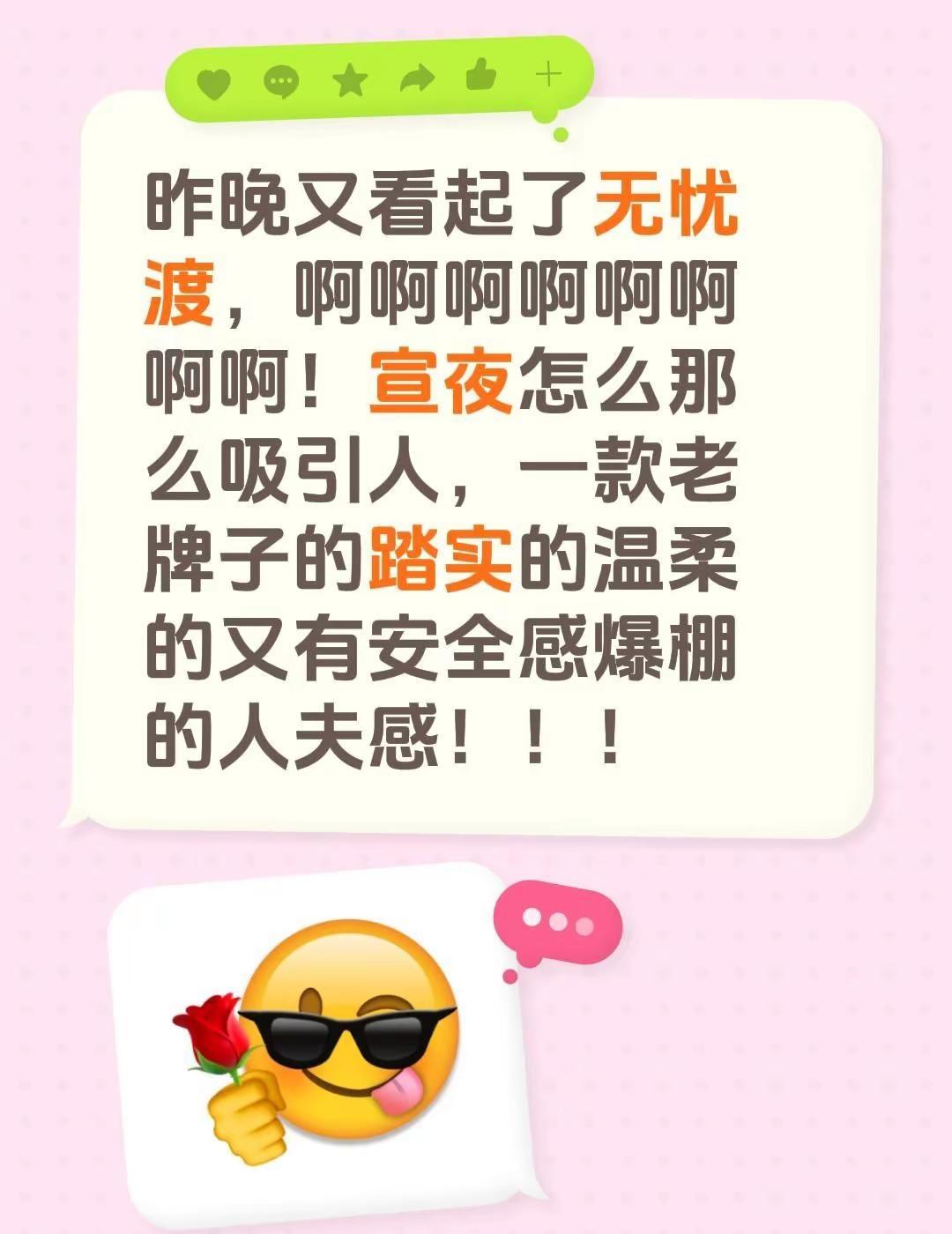 昨晚又看起了无忧渡，啊啊啊啊啊啊啊啊！宣夜怎么那么吸引人，一款老牌子的踏实的温柔