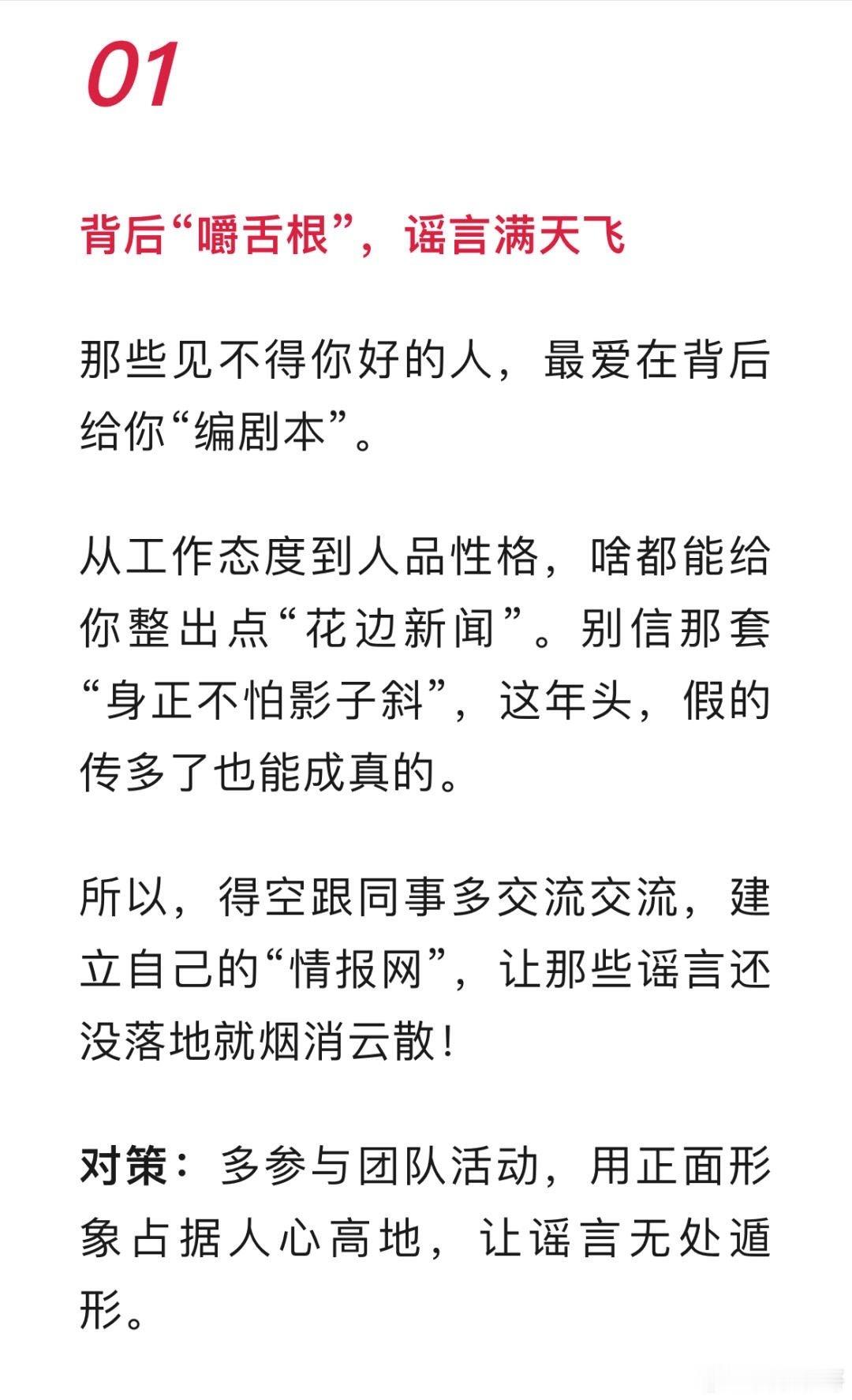 职场八卦  单位里害你的人喜欢干这六件事，6招教你轻松应对。 