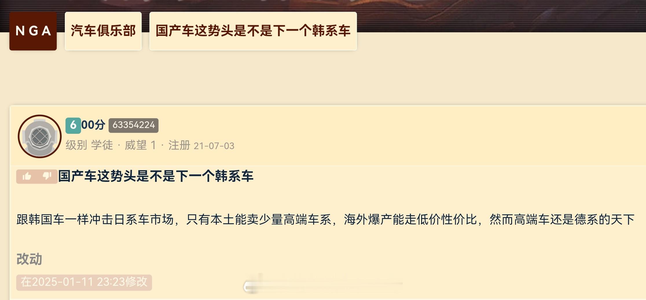 国产车显然不是下一个韩系车，韩系车是在已有的油车体系中向上冲击，国产车则是在新能