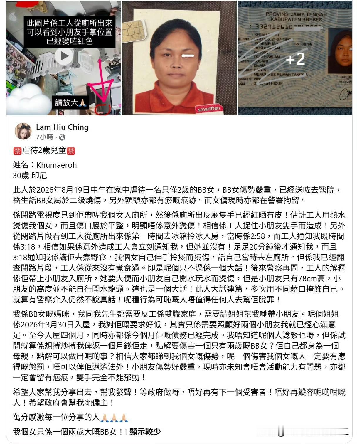 香港母亲控诉外籍家庭工人虐待2岁女儿

一位母亲发帖，表示自己是双职工家庭，聘请