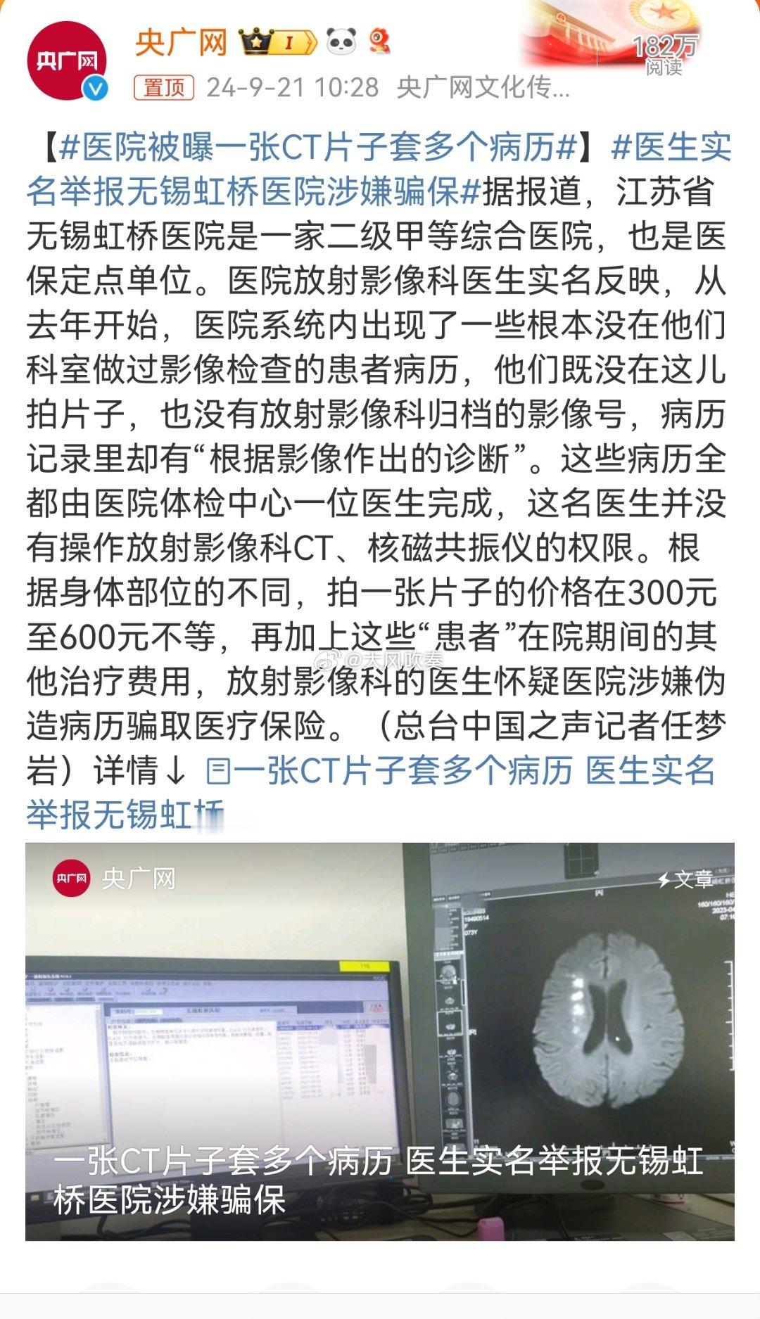 #医生实名举报无锡虹桥医院涉嫌骗保#伪造材料骗取医保资金涉嫌构成诈骗罪，根据《全