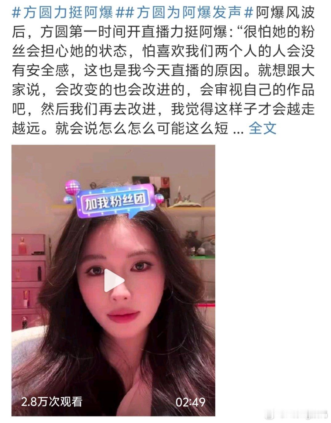 方圆力挺阿爆昨天不是还有人说方圆不发生吗？还说阿爆出事她马上切割到底该听谁的