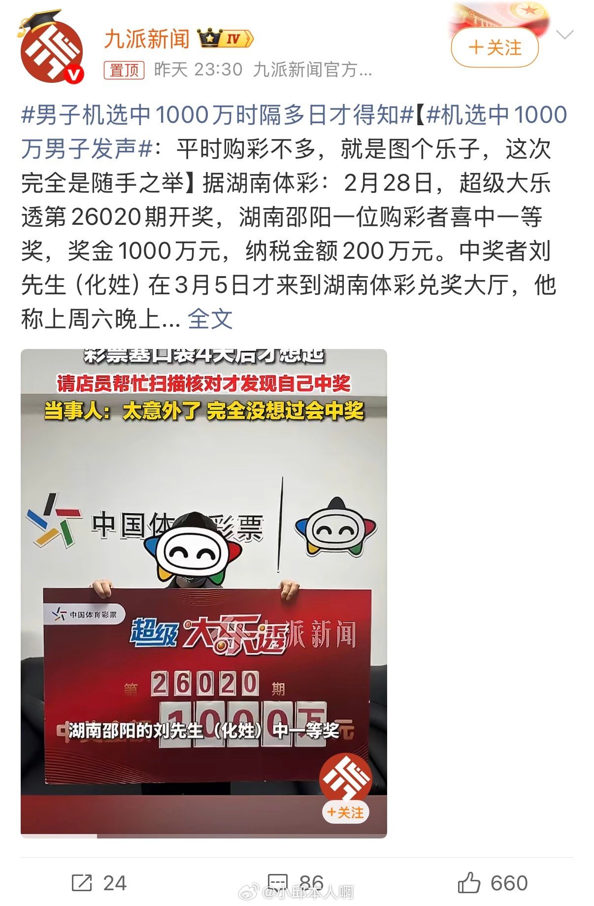 这运气真好啊！什么神仙福气机选中1000万元，我天天在做福利彩票贡献，连20块都