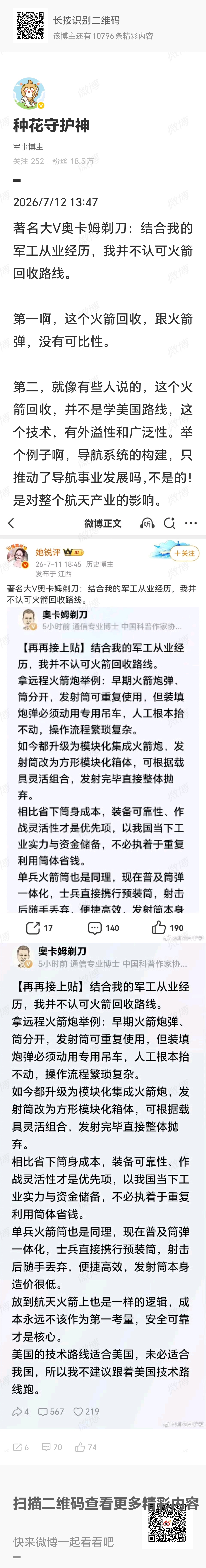 他不是不认可火箭回收，他只是不认可中国的火箭回收，他只是对中国的火箭回收有意见！