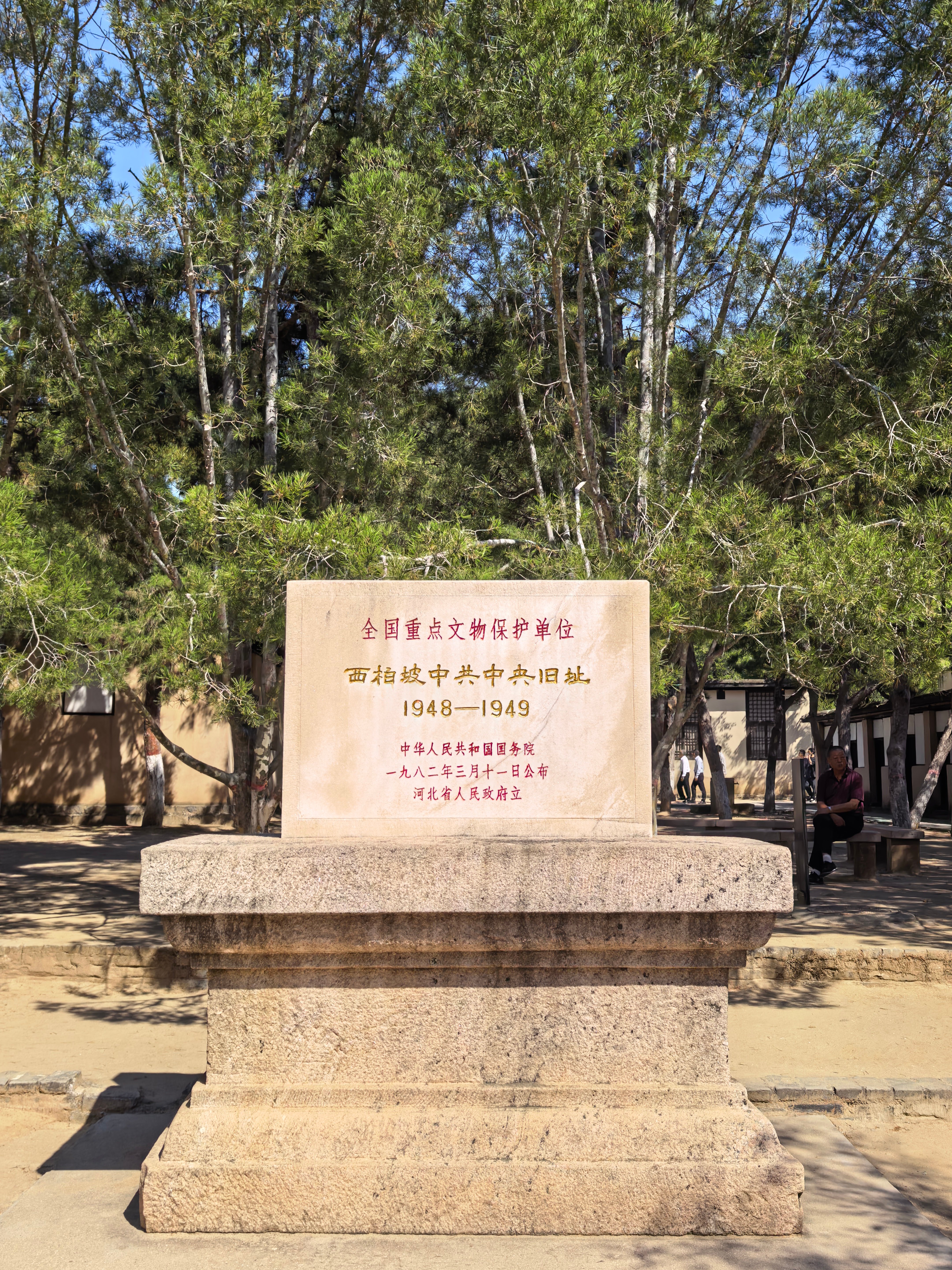 感知幸福中国河北行【走进革命圣地，从西柏坡看到新中国】“在太行深处的老山根，有一