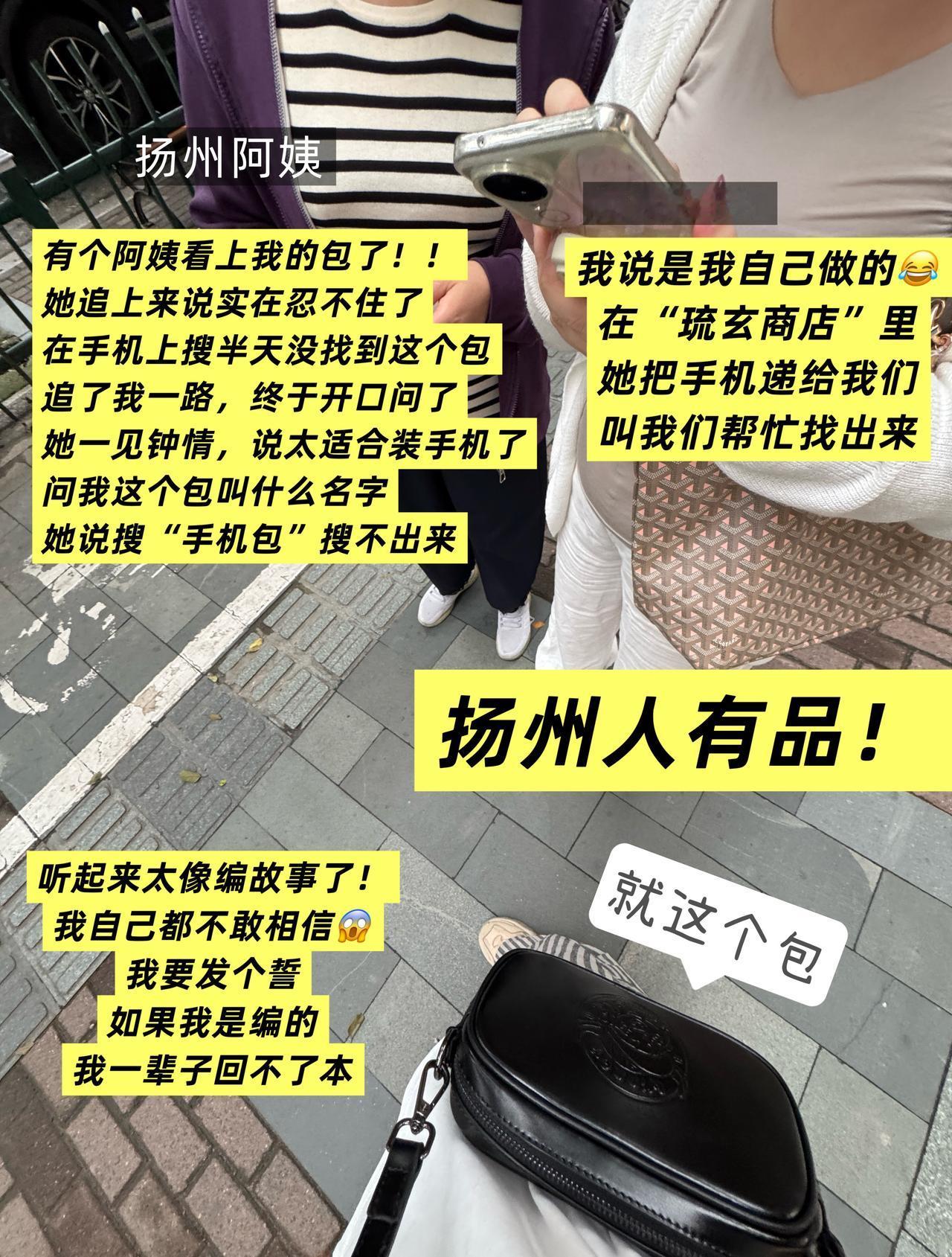 我对扬州好感拉爆了
走街上，突然有个阿姨从身后喊住我……