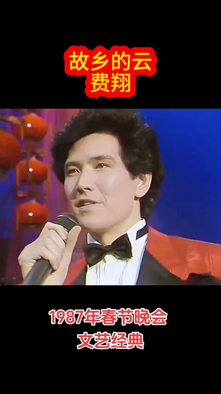 故乡的云。
费翔。
亲爱的观众朋友们，现在我给大家介绍一位在台湾出生的著名歌星费