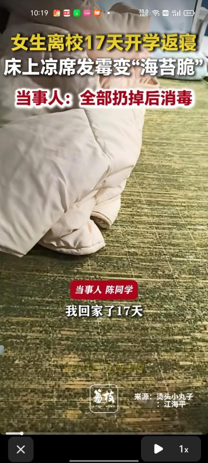 8月31日，江西吉安。网友发视频称，离校半个月后开学返寝，发现床上的凉席发霉，酷