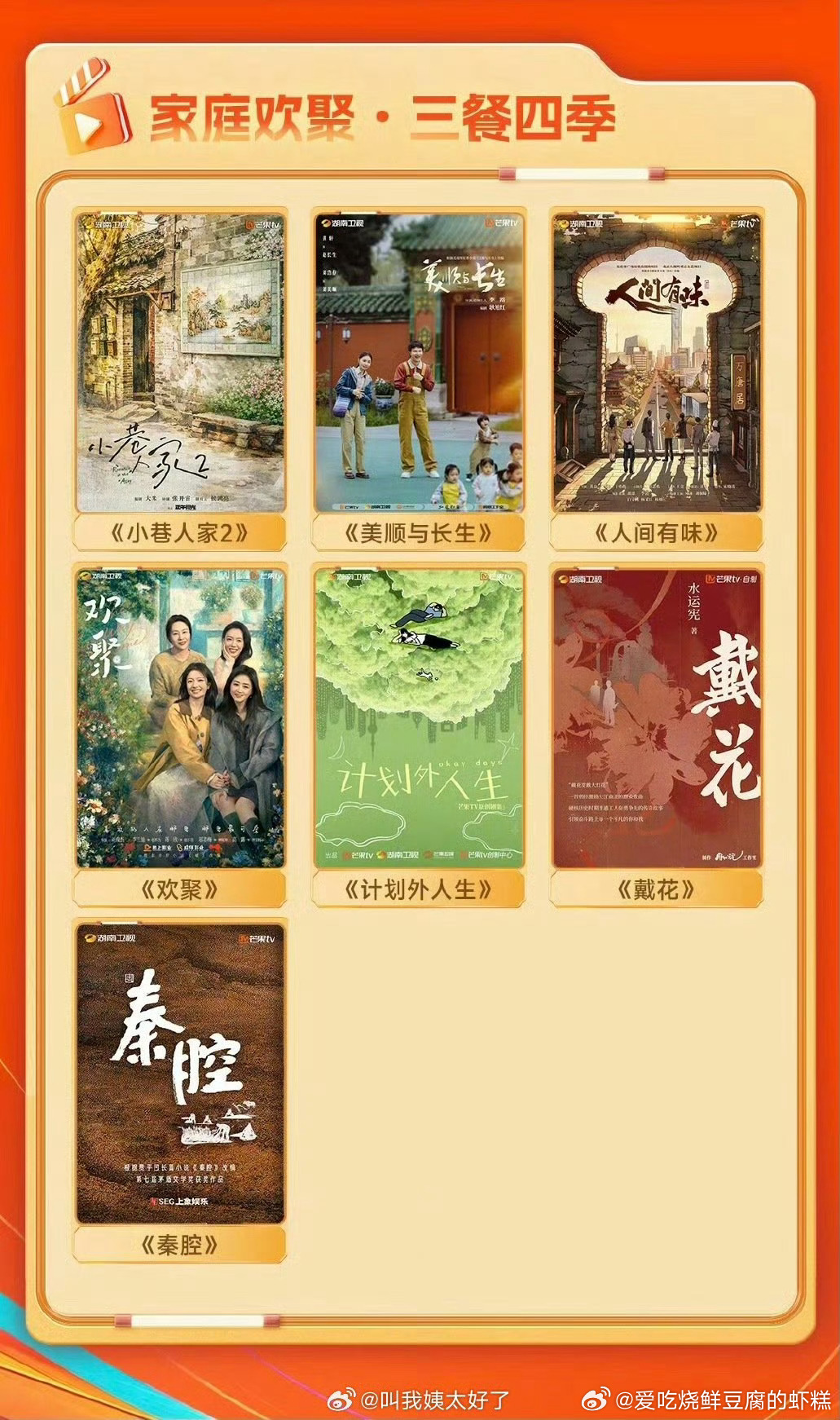 芒果招商会芒果招商会诚意太足了，一眼望过去《何不同舟渡》《咸鱼飞升》《江山为聘》