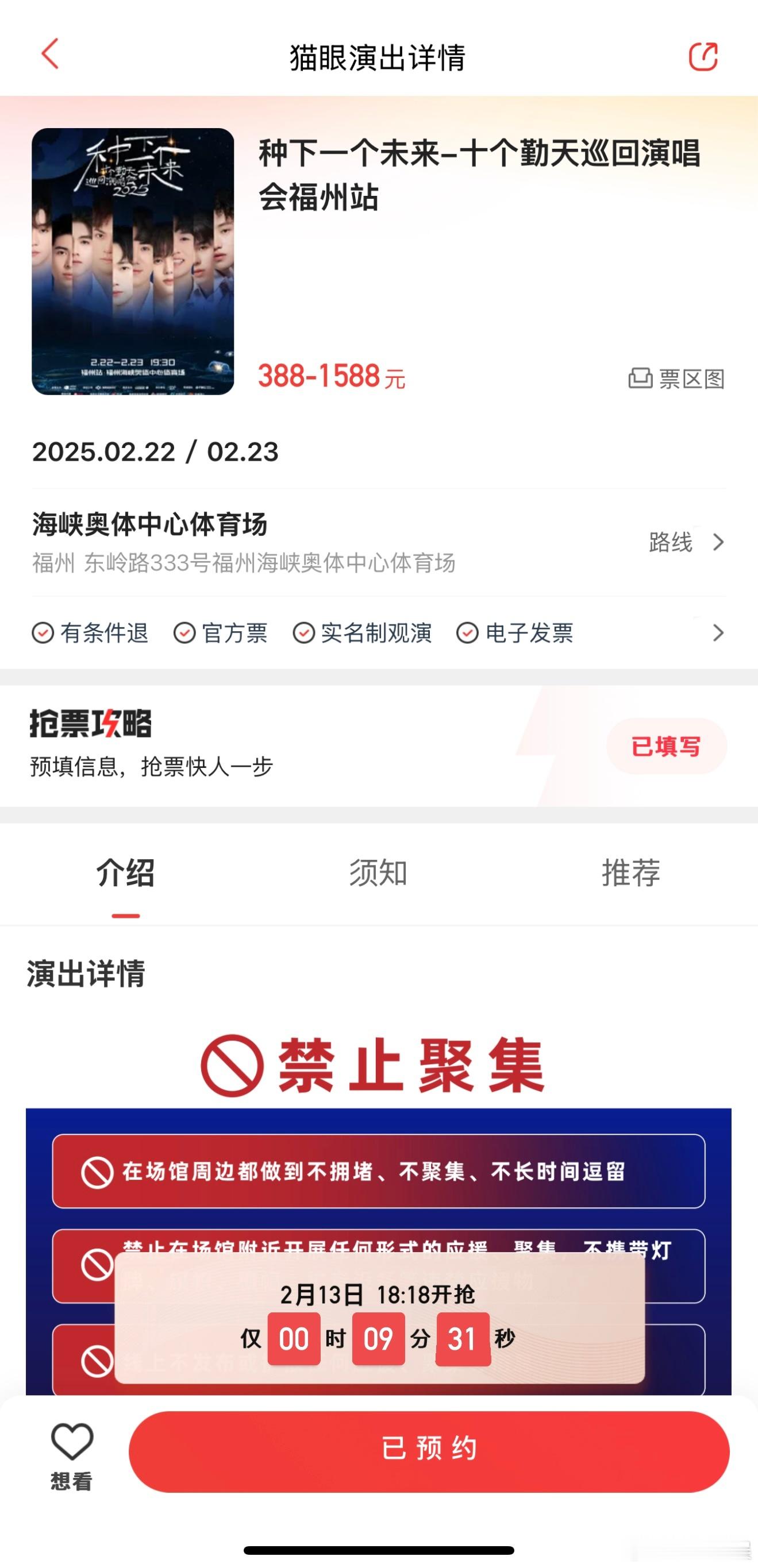 十个勤天福州二开抢票  十个勤天演唱会福州站二开  谁能不被十个勤天的演唱会诱惑