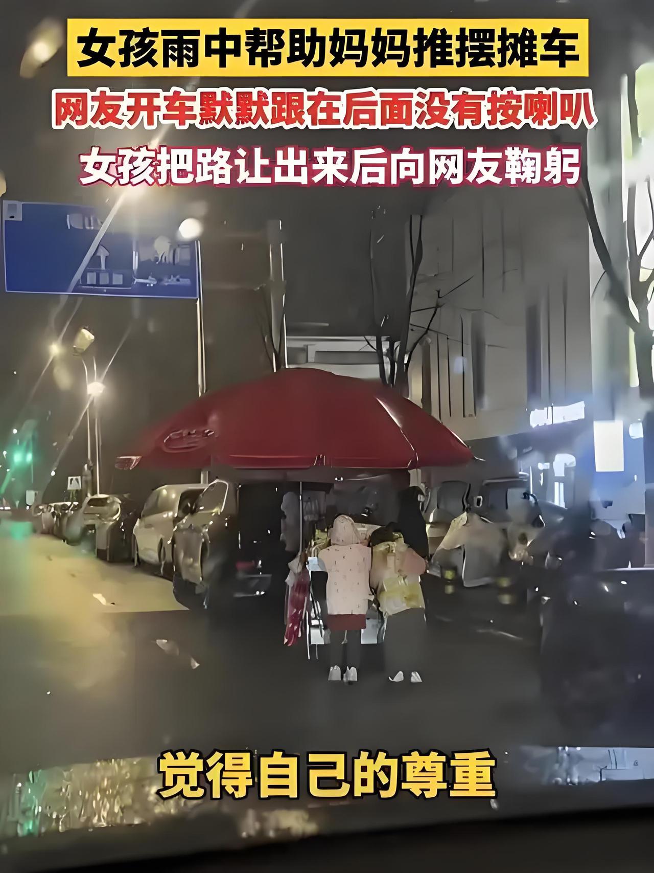 人民日报都关注了，
真是冬日里的一抹暖阳！

冰冷的雨夜街头，
两个小姑娘帮家人