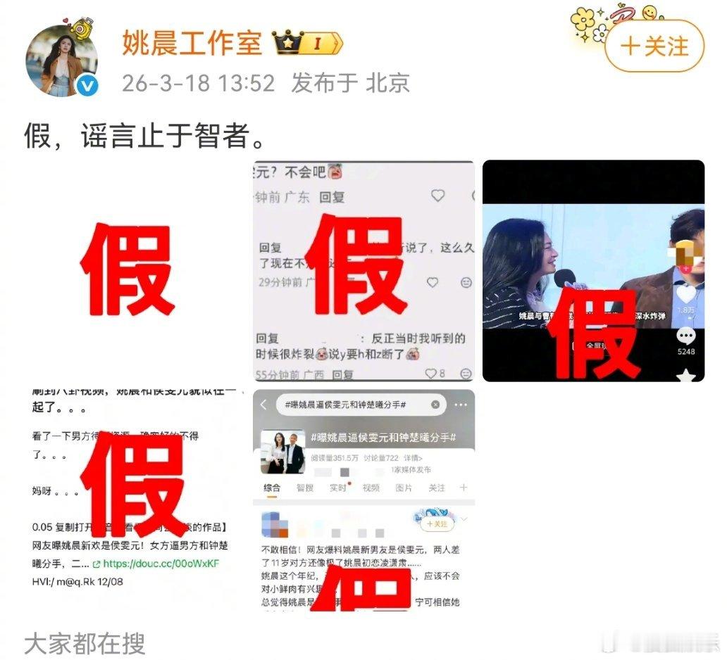 姚晨方辟谣 针对网络传闻，姚晨方也辟谣打假了：“假，谣言止于智者。”姚晨 侯雯元