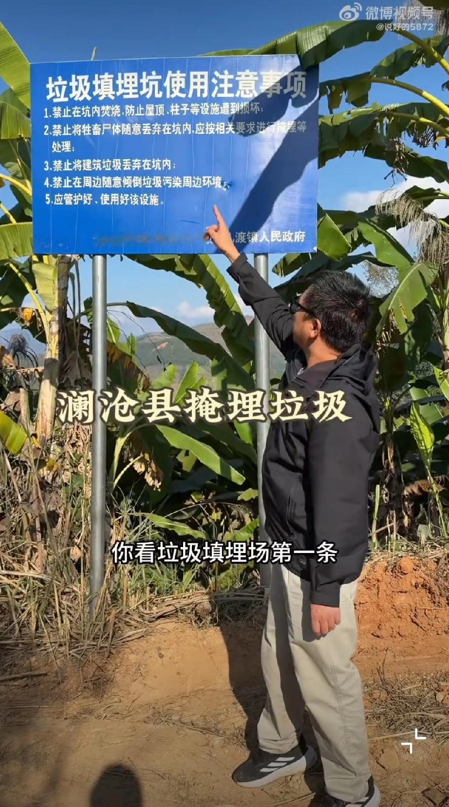 12月13日，环保博主回访发现之前曝光的垃圾在被焚烧，而旁边竖着牌子写的是禁止焚