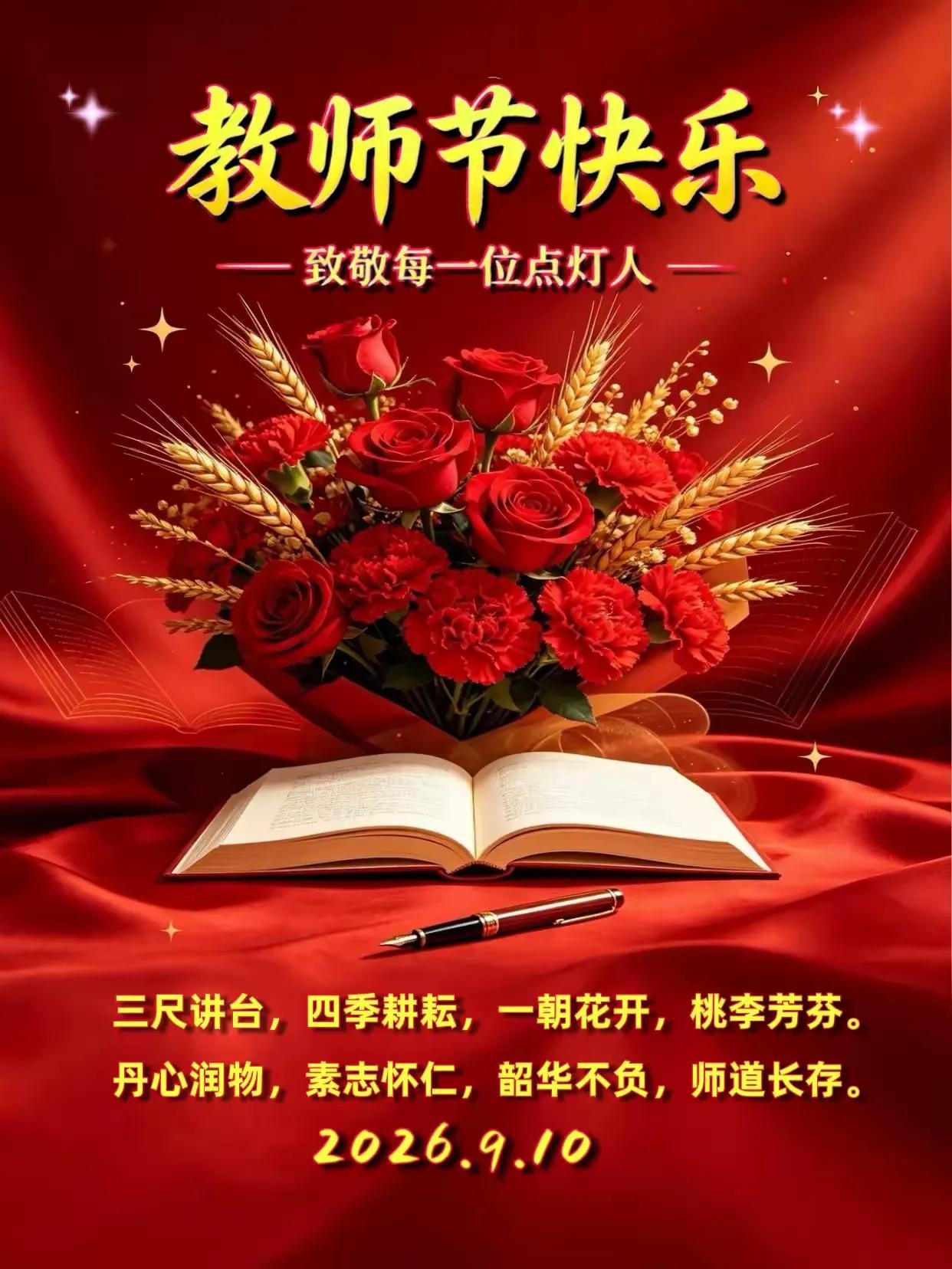 致敬税务战线的同仁们，道一声你们辛苦了！
今天是第42个教师节，我作为一名退休老