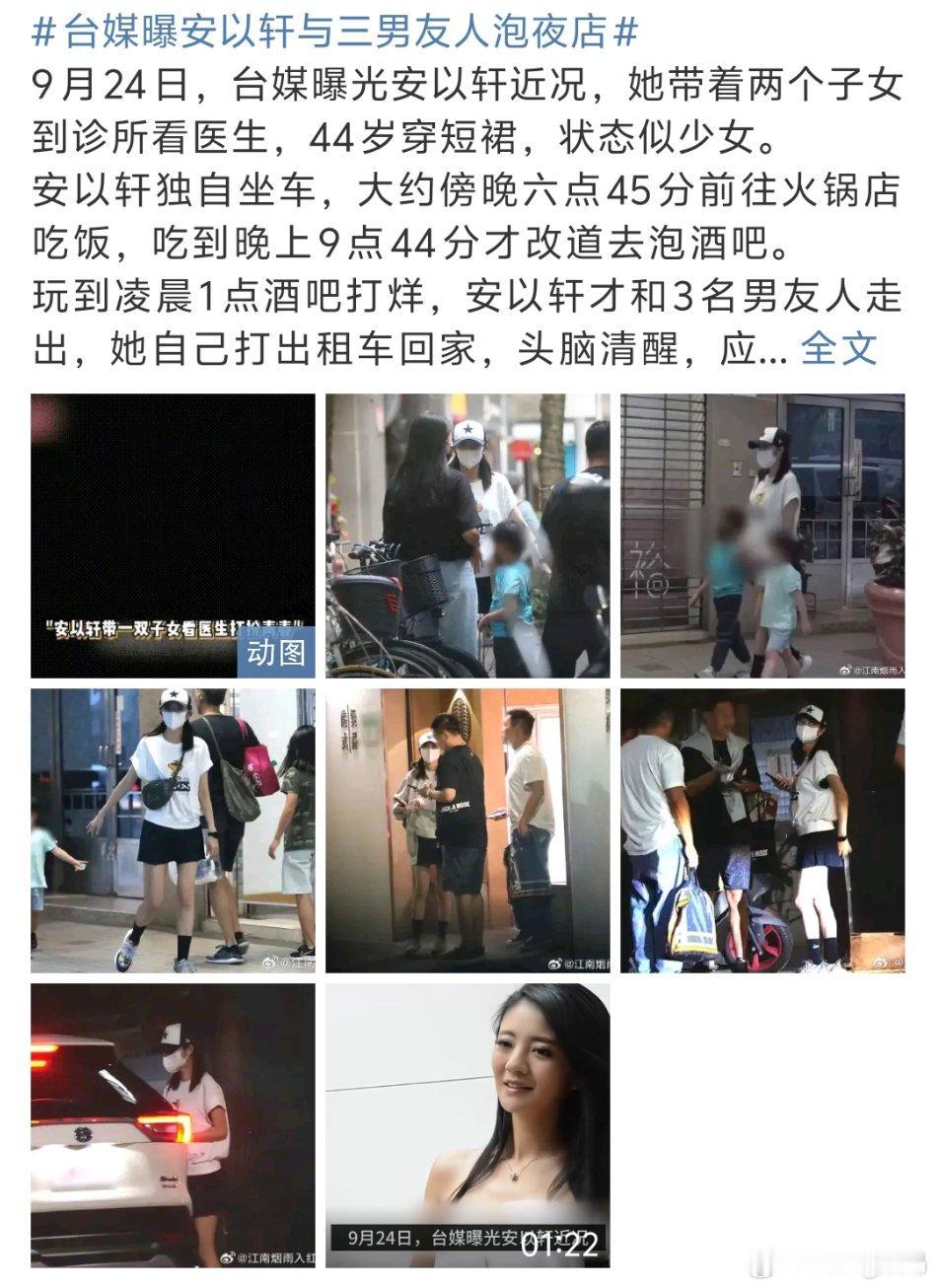 台媒曝安以轩与三男友人泡夜店好惨，去喝个酒啥事没发生都要上热搜让人家好好生活吧 
