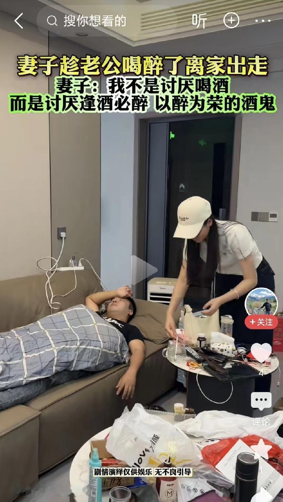 丈夫有应酬，喝了很多酒，到家就醉倒在沙发上睡着了。妻子看着醉倒的丈夫，心彻底凉透
