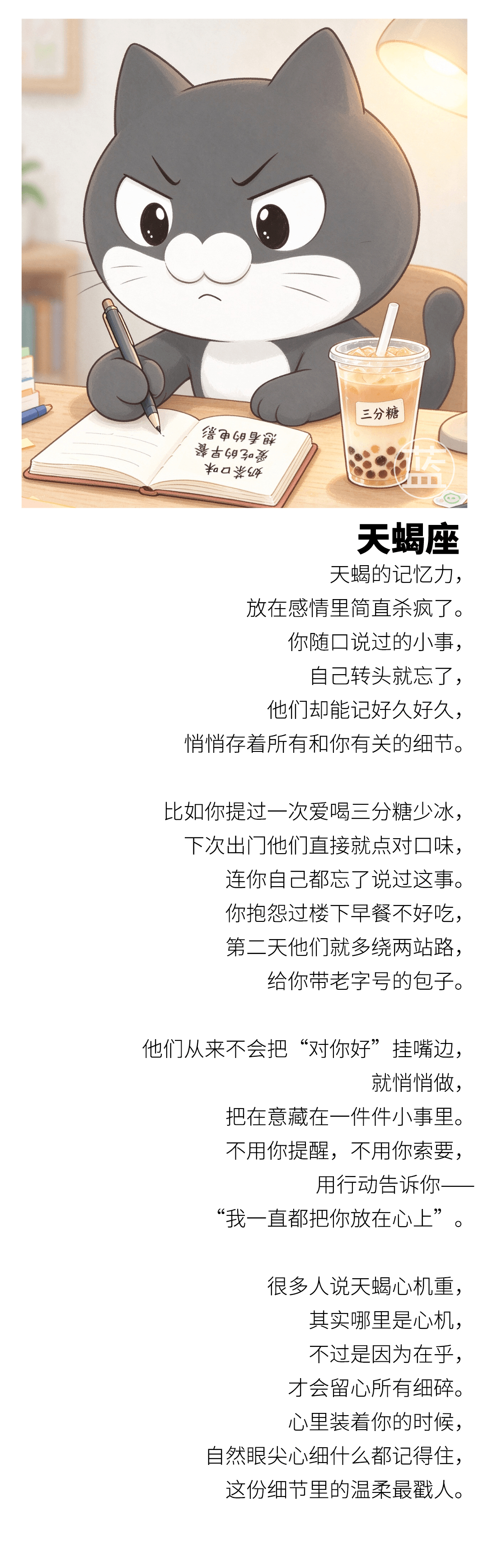 【天蝎月献礼】天蝎的记忆力，放在感情里简直杀疯了。你随口说过的小事，自己转头就忘