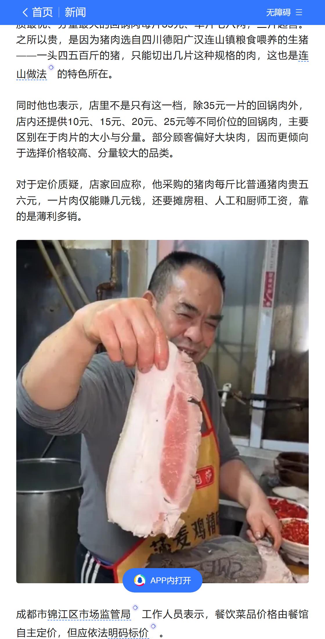 3片回锅肉，105块。成都这家店上热搜了。

店家说自己没偷没抢，还解释了一通：