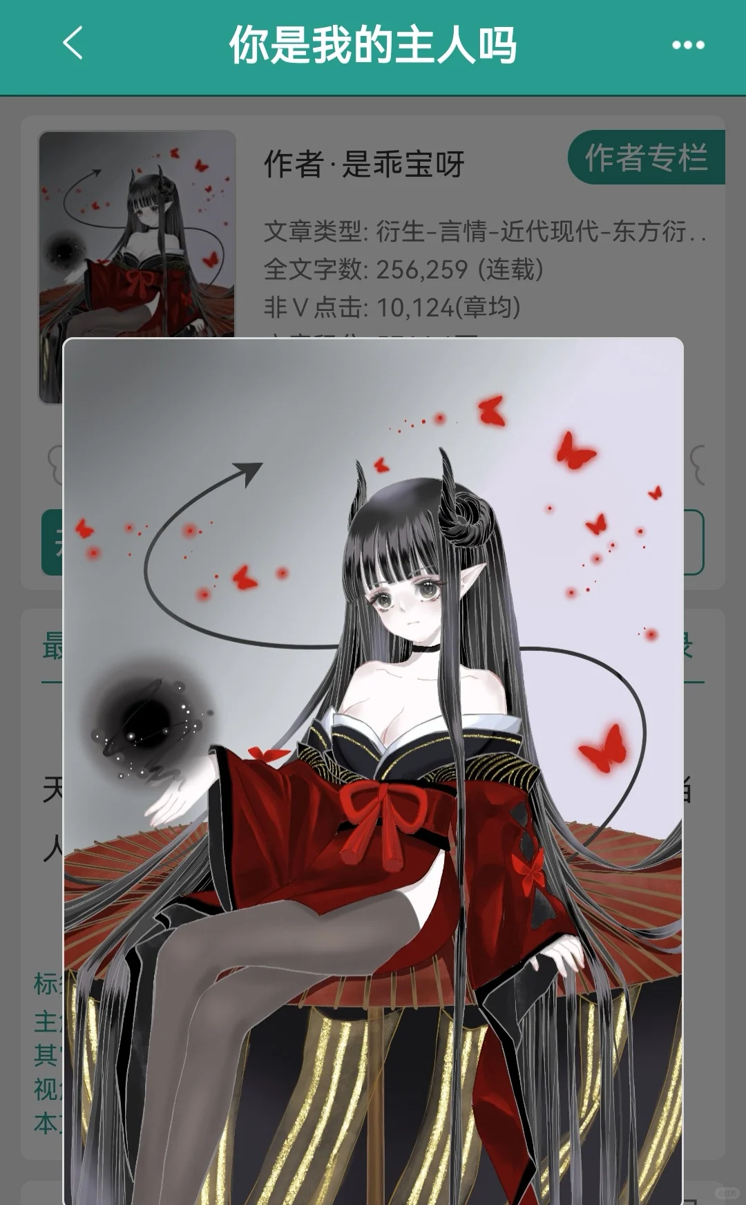 《你是我的主人吗》
