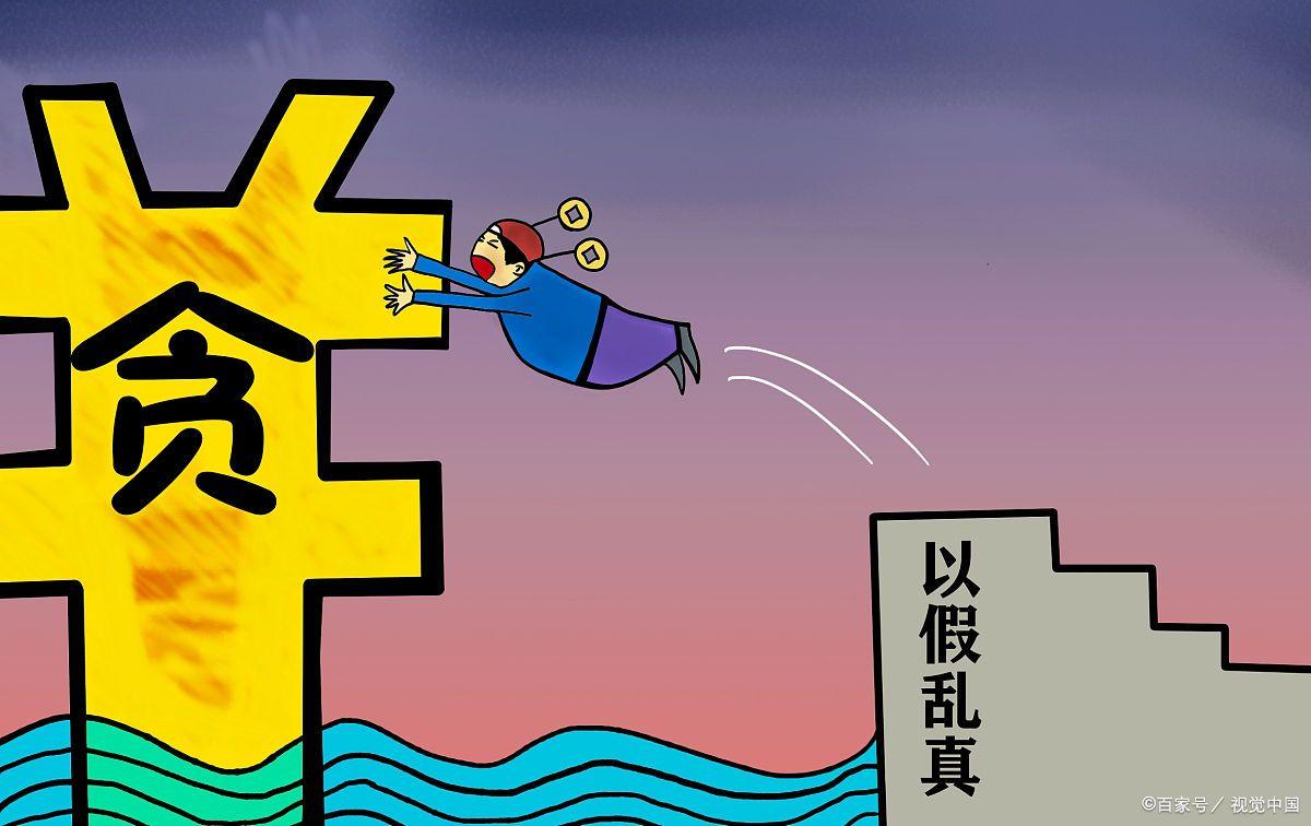 贪念正在进行词
       贪念如毒瘤，明知有害，仍有人深陷其中。中海油原副总