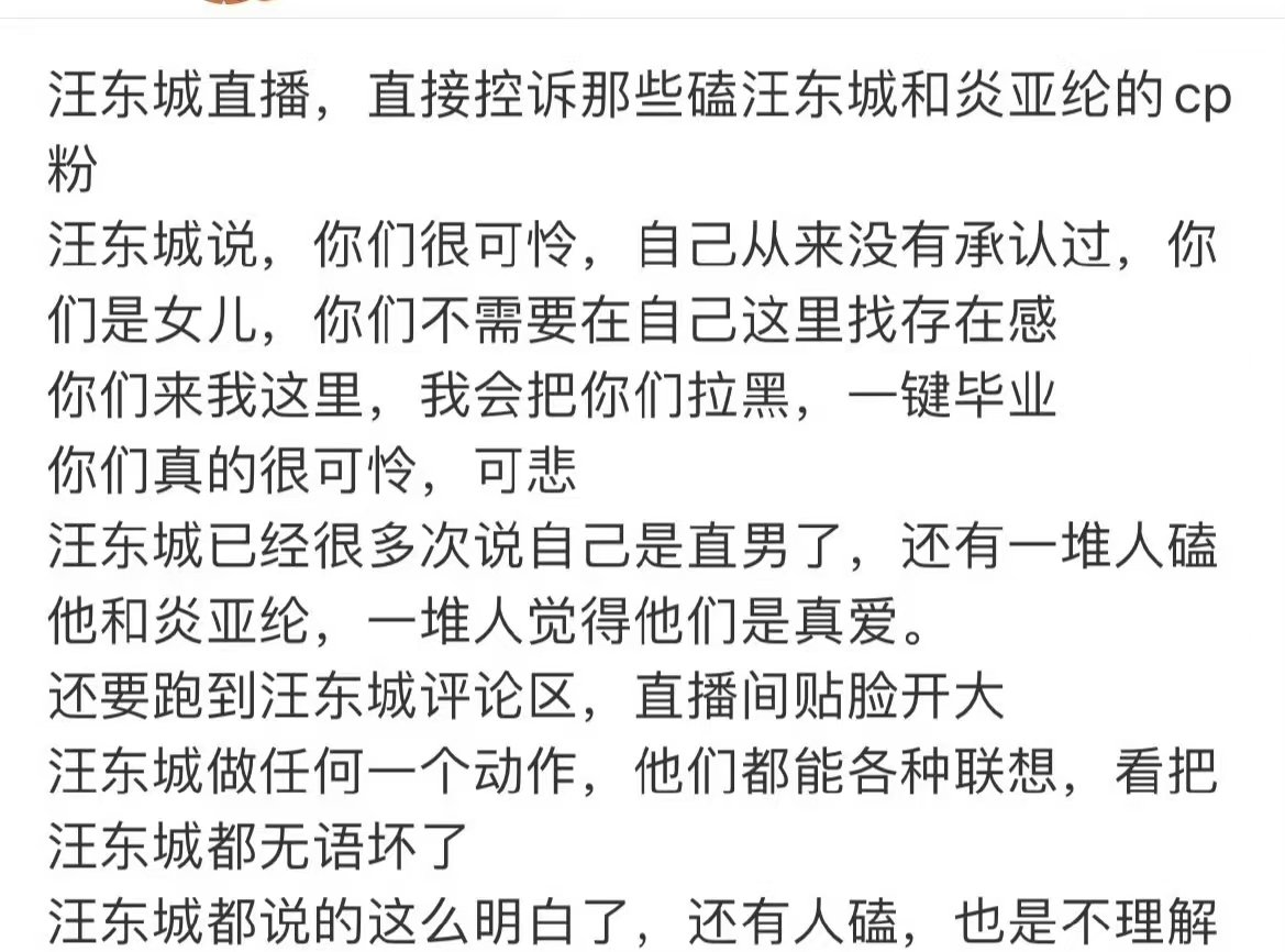 汪东城直播劝CP粉汪东城劝cp粉放弃幻想汪东城的毕业证都快发不过来了吧 