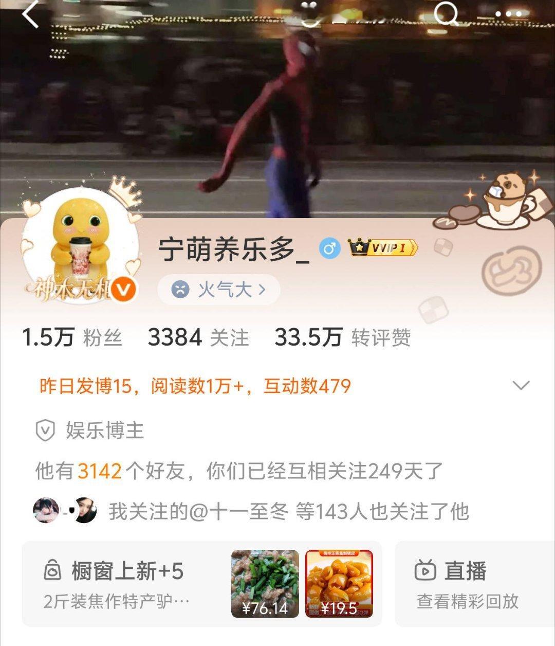微博你咋了 