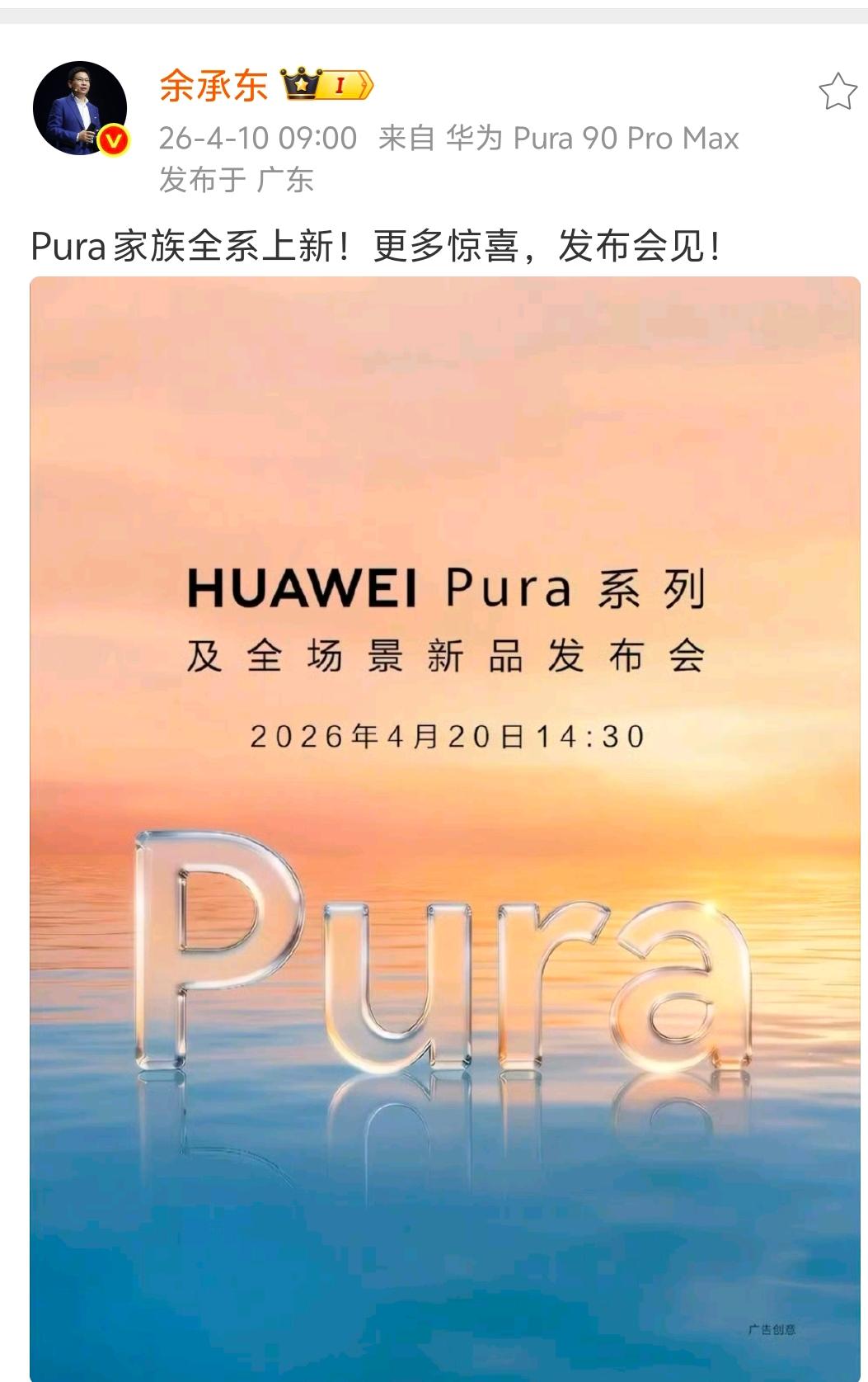 本来以为余承东亲自预热的华为 Pura 系列及全场景新品发布会的主角是手机，没想
