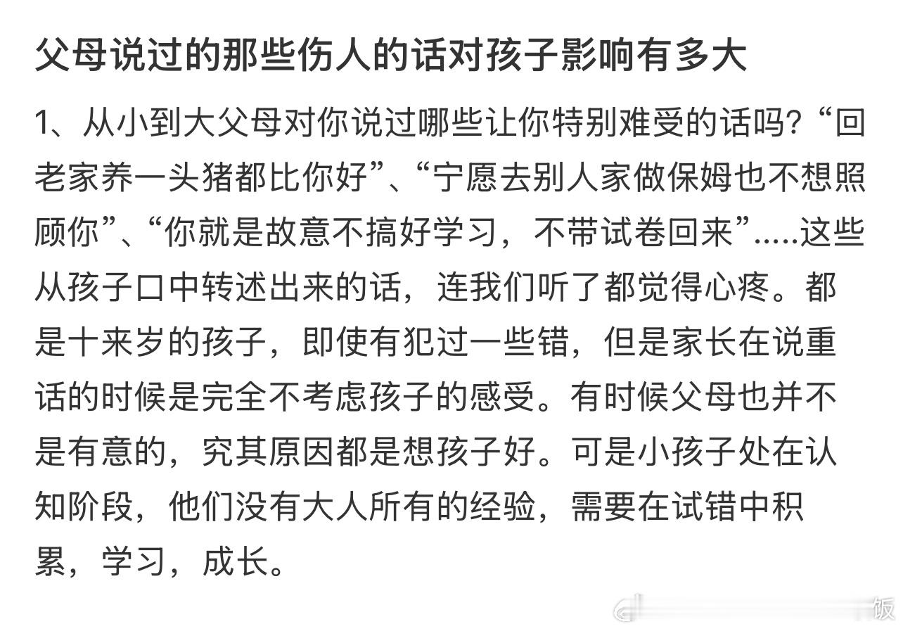父母对孩子说过的那些伤人的话 