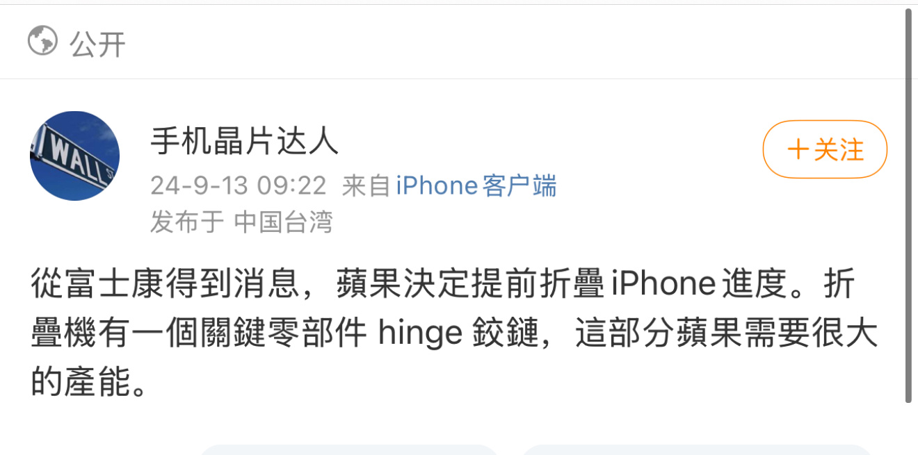 网传苹果终于下定决心要做折叠屏手机了。前几天还在和厂商的朋友聊天，我们各执一词，