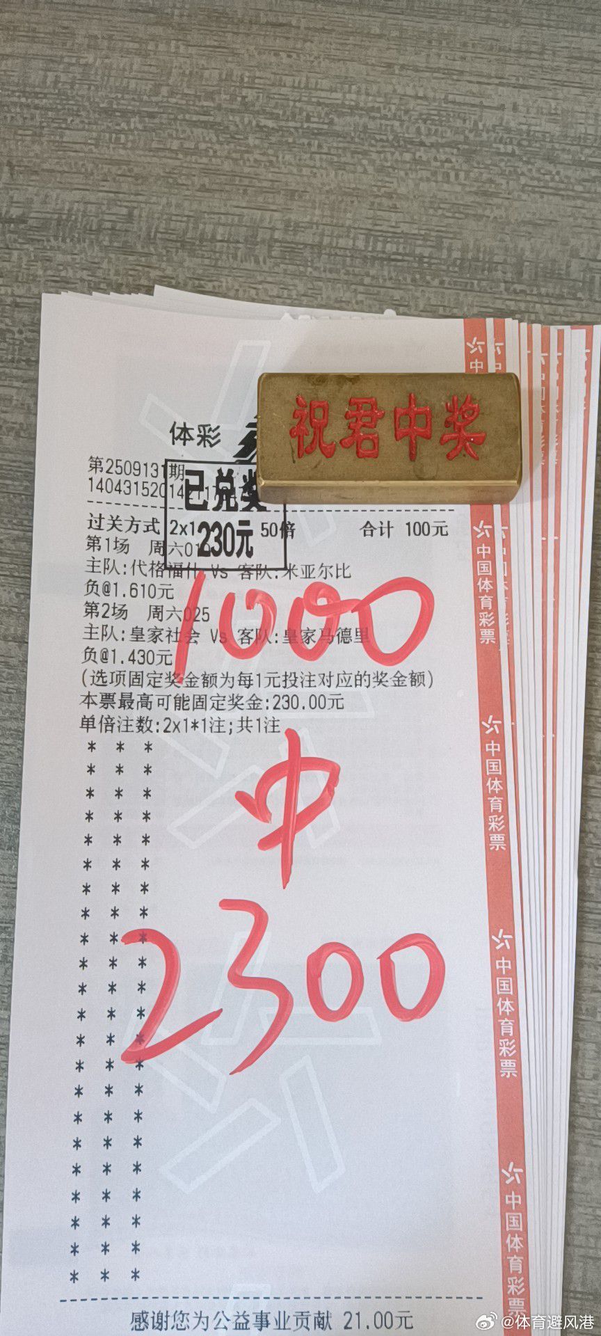 昨日总结010 瑞典超代格福什vs米亚尔比 米亚尔比还是一如既往的稳，取的三分。