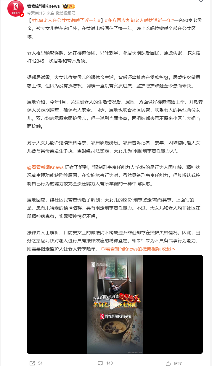 九旬老人在公共楼道睡了近一年大女儿本身就是限定刑事责任能力人，根本没法好好照护老
