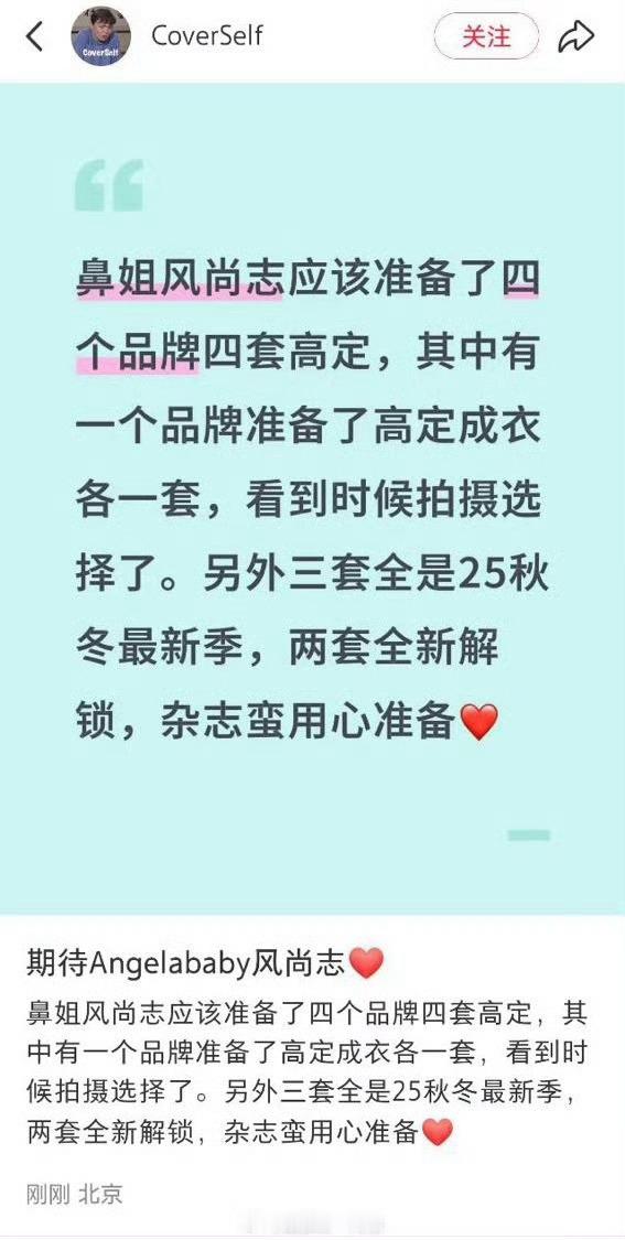 时尚博主说Angelababy最新杂志 风尚志 演绎四个品牌四套高定🐮时尚女帝