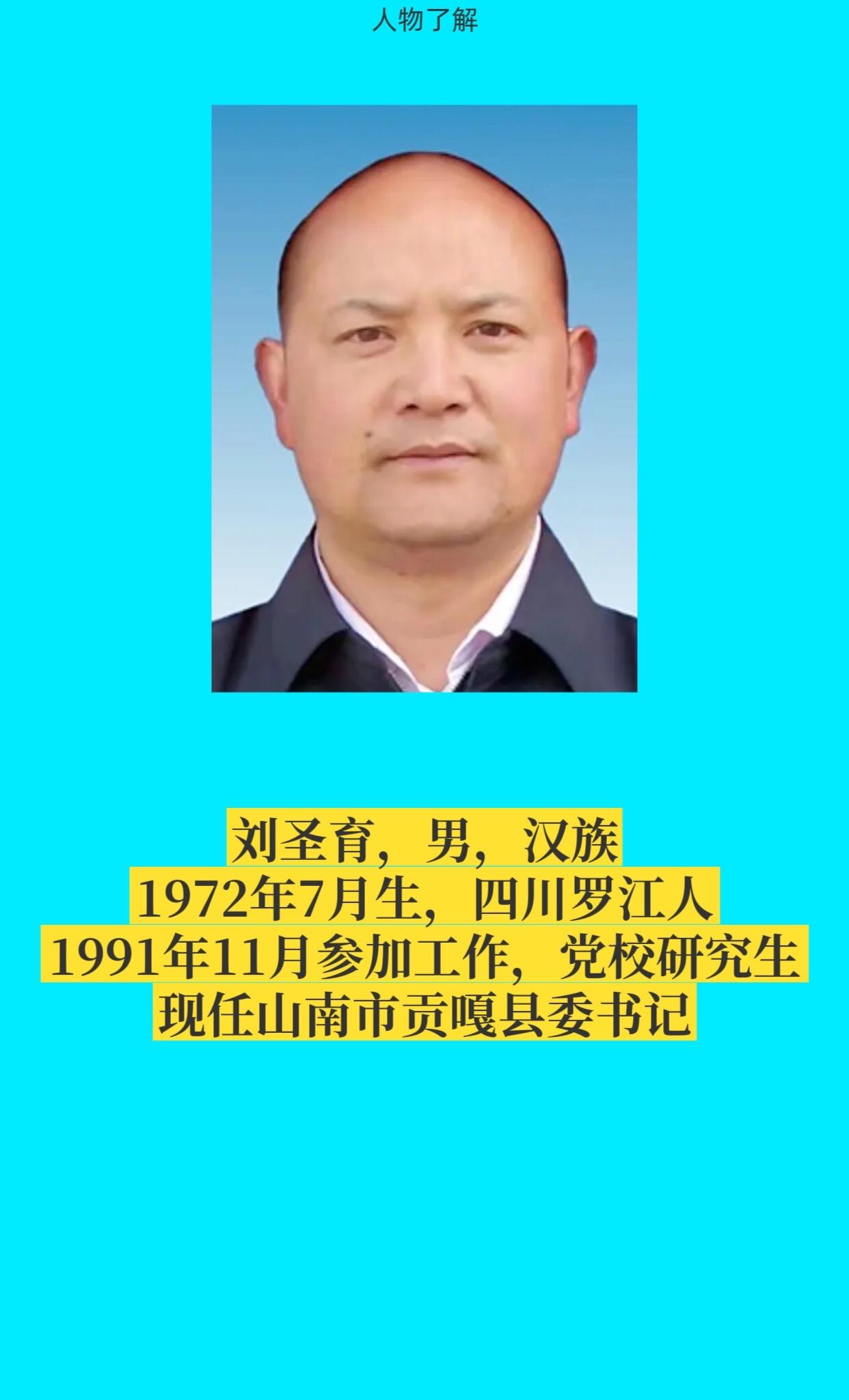 山南贡嘎县。