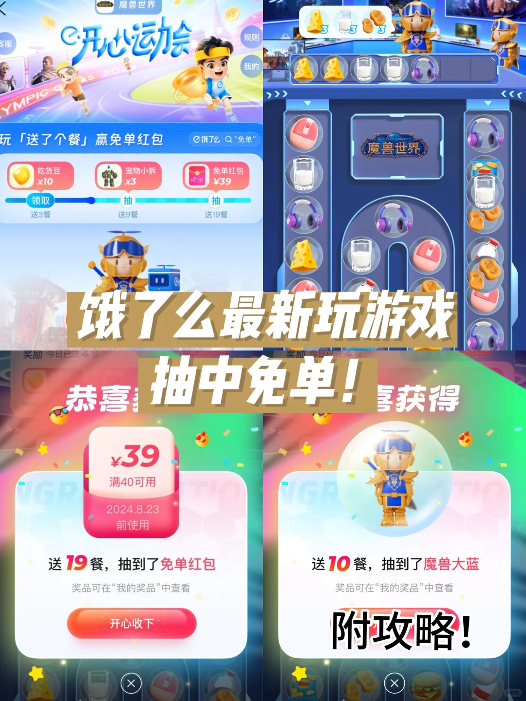 我嘞个豆！！玩游戏在饿了么抽中免单！！！