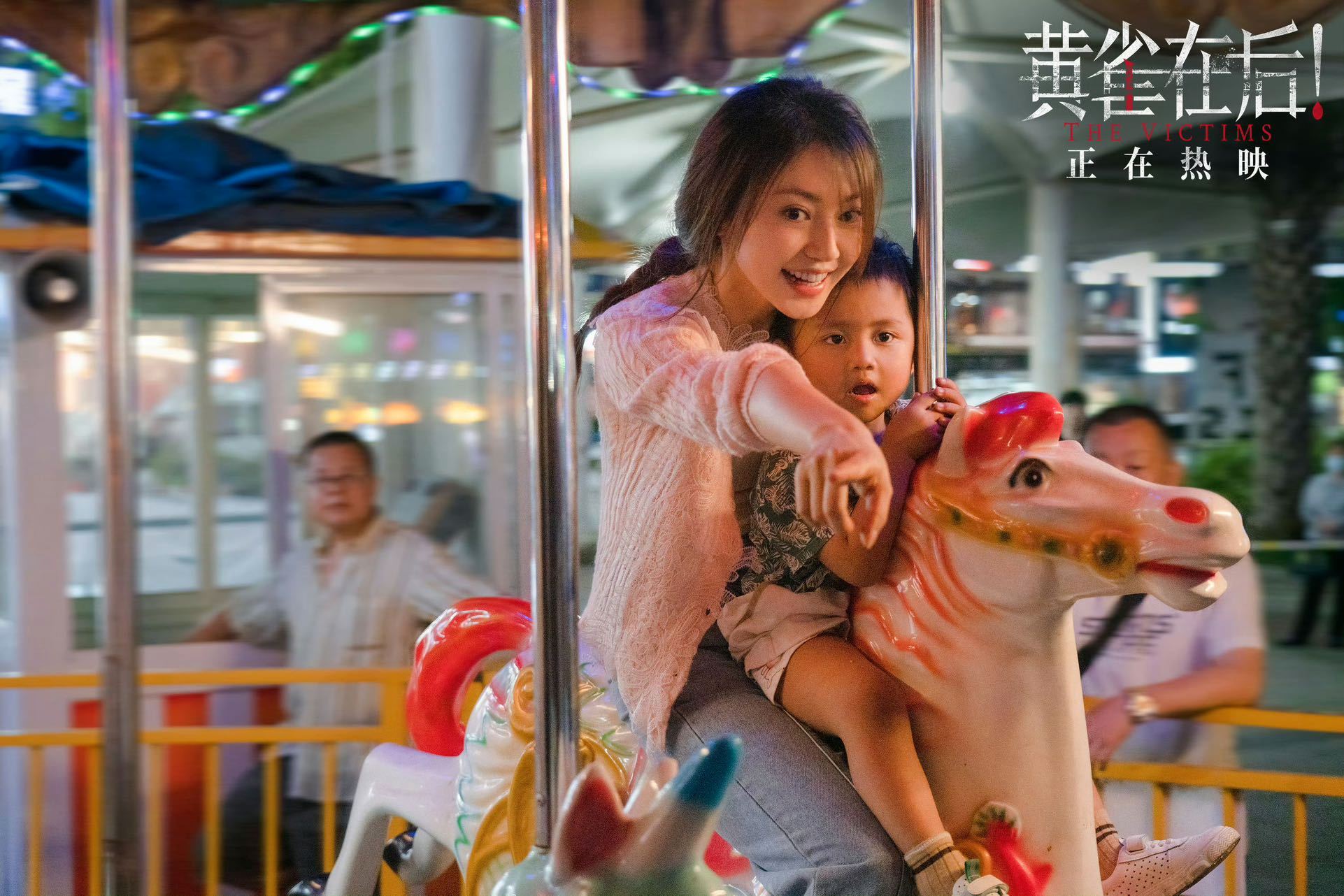 #妈妈无所畏惧 只怕没人保护孩子# 在电影《黄雀在后！》的两位妈妈身上，看到了爱