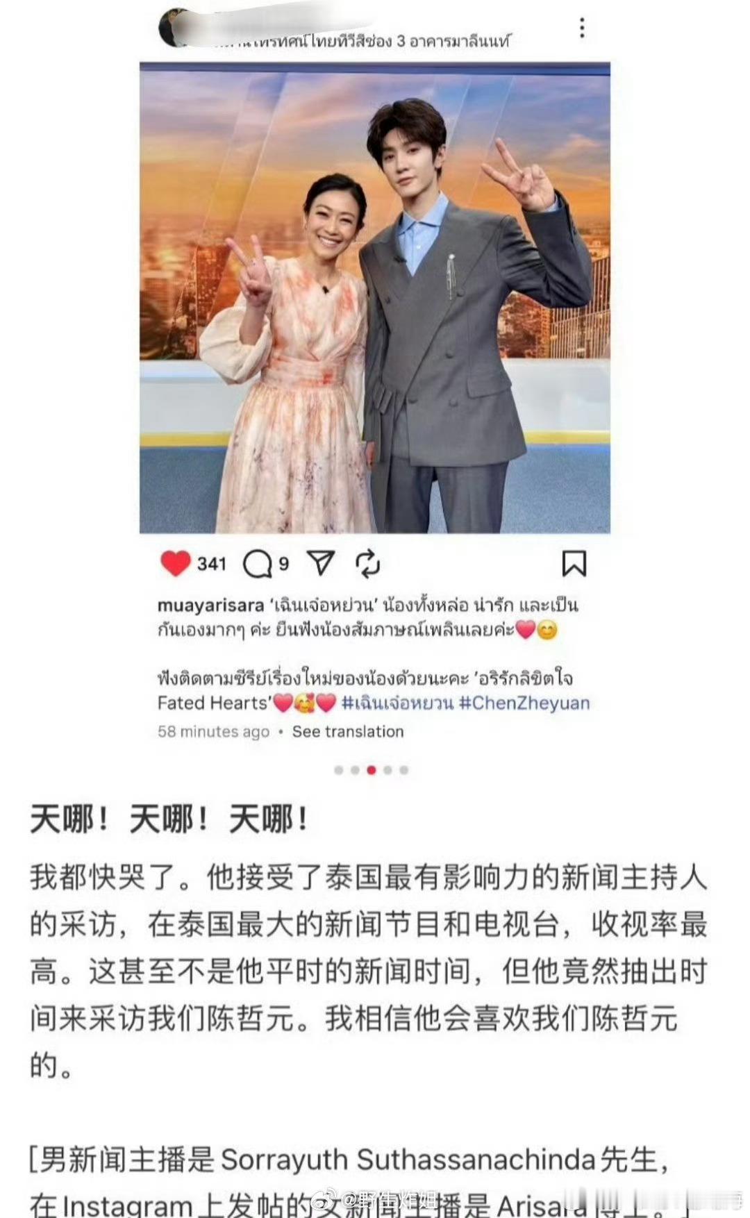 陈哲远泰国粉丝见面会，主办方给予最顶级的待遇，连采访他的都是泰国最具权威的新闻主