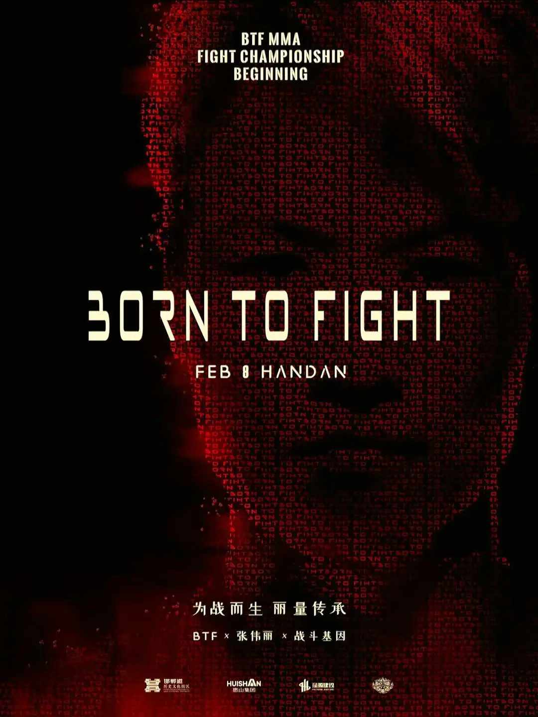 BTF为战而生，丽量传承。